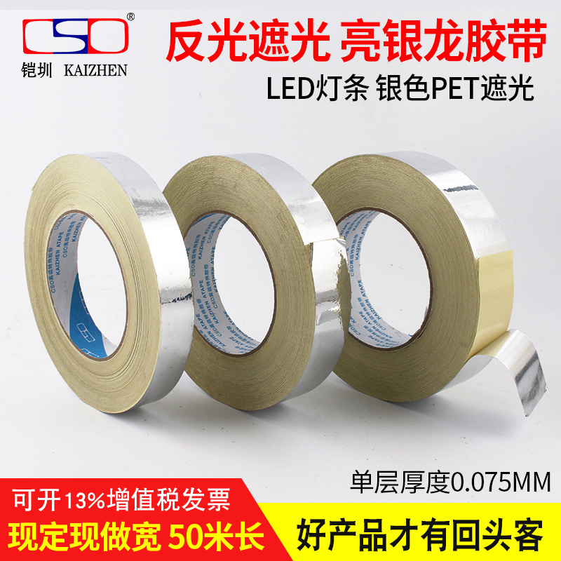 Light silver tape Silver shading Mesh plate sealing screen printing sealing aluminum frame tape 50m*0 075