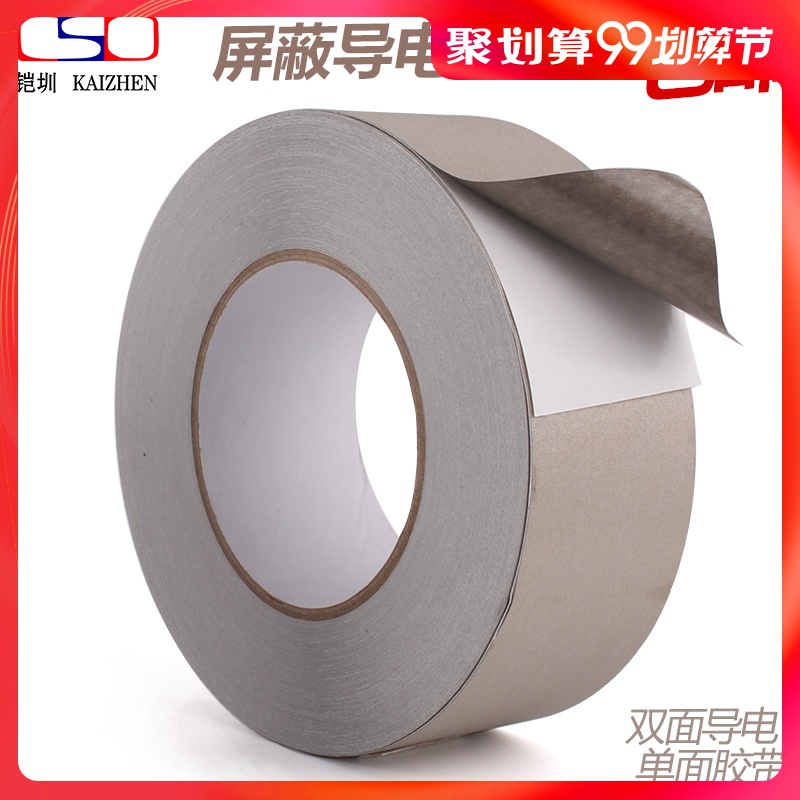 Single-sided adhesive conductive tape isolation shield electromagnetic wave anti-interference conductive adhesive plain grain conductive cloth tape anti-interference silver gray double-sided conductive tape button repair remote control