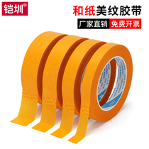 Yellow tape and paper tape Marrying paper tape Meiquan tape and paper color paper high temperature resistant paper tape tape with real stone paint spray paint tape decoration car masking wholesale