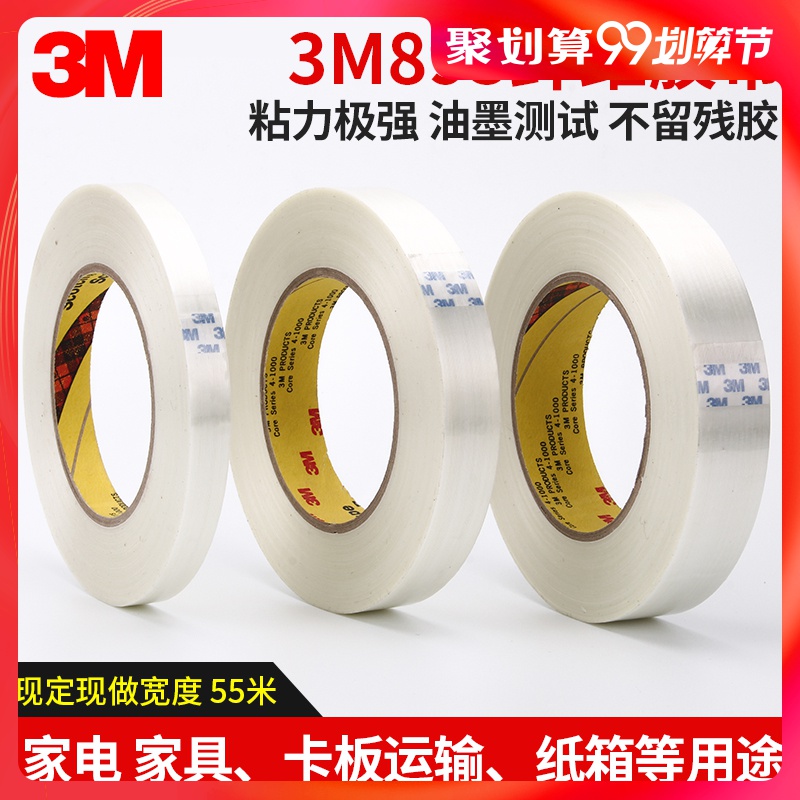 3m893 powerful glass fiber adhesive tape no-mark refrigerator home appliances fixed bundling transport strong sticking without deguting without marks