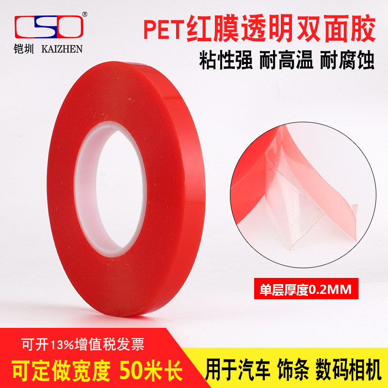 PET red film transparent double-sided tape high viscosity no trace transparent high temperature double-sided tape for vehicles 0 2MM 50 meters