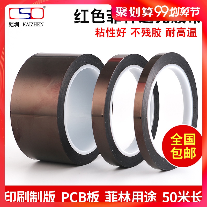 Red fillin shading adhesive tape barrier UV light LED light strip light blocking adhesive paper PET high temperature resistant without glue display screen shading adhesive tape light-tight printed plate-making para-sticking edge