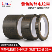 Black anti-static grid electric transparent adhesive tape ESD yellow antistatic grid adhesive tape uchromatic antistatic seal case paper adhesive tape 36 m long antistatic index 10 of 6-9 times square industrial 48MM