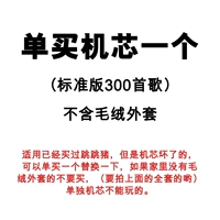 Стандартные модели не содержат оболочки [288 песен+зарядка USB+Learning Talk]