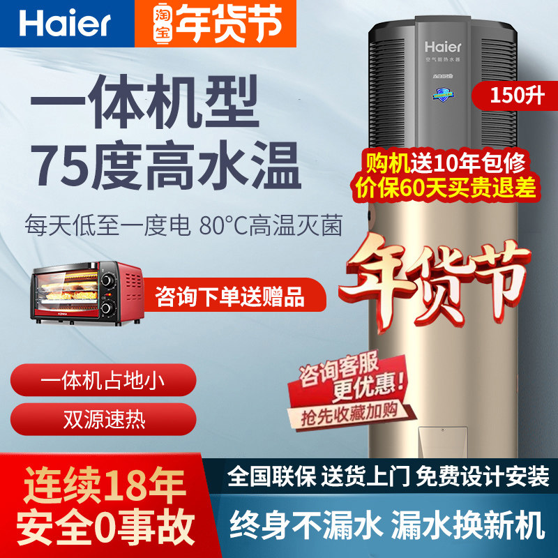 Haier air energy heat pump water heater 150 liters All household energy saving power saving air source KD40 150-TE