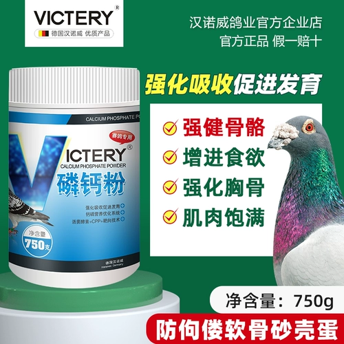 汉诺威 Официальный флагманский магазин Фосфатный кальциевый порошок Racing Pigeon укрепляет мышцы и кости, предотвращая повреждение хрящей и мягкость ног. Здоровое питание.