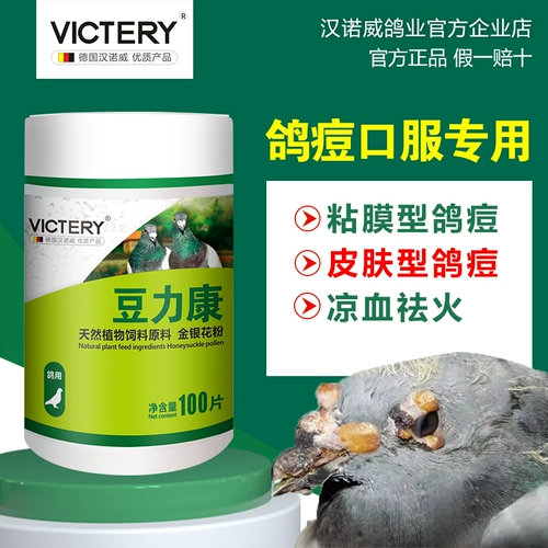 汉诺威 Голубиные голубные голуби Голуби Голубь Голубь Голубь Голубь 立 痘 痘 痘 痘 痘 痘 Голубиное лекарство