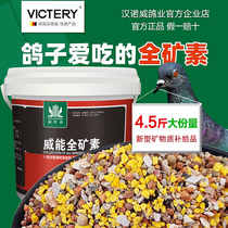 Pigeons use the whole mine Sinders Pigeon Racing Pigeon Minerals Health Sand Sand Supplement Calcium Aids Digestion Private Pigeon Dove Supplies