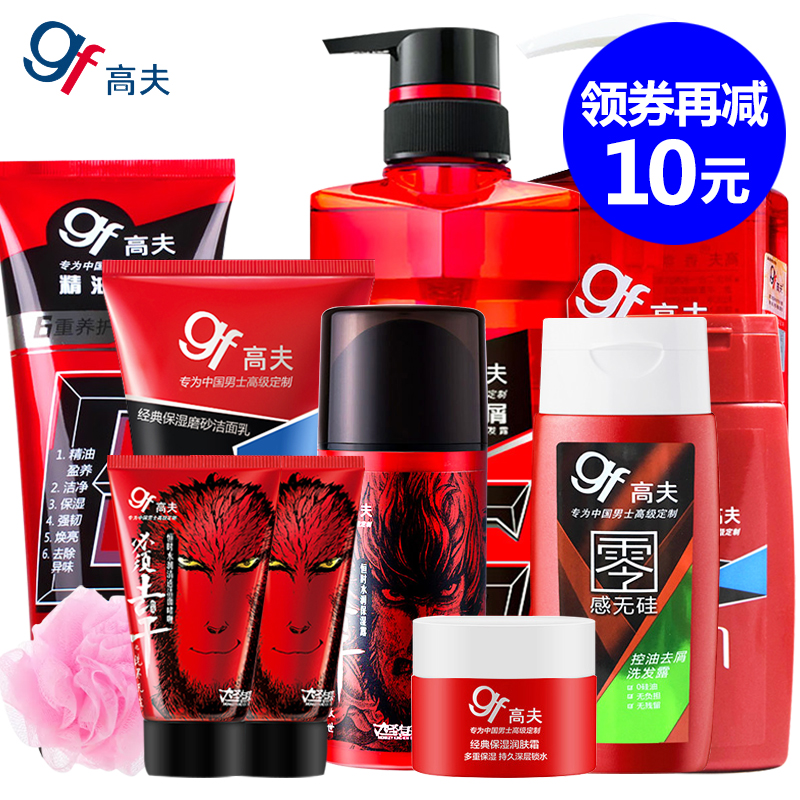 高夫男士护肤品套装 控油洁面奶保湿乳液无硅洗发水酷爽沐浴露