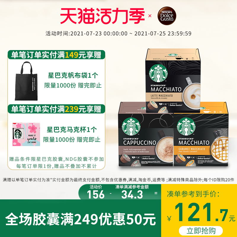 Nestle multi-fun cool Si Starbucks capsule coffee Imported Latte Fancy milk flavor coffee three boxes of 36 tablets