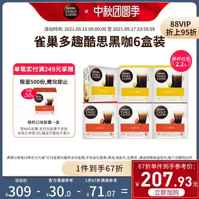Nestlé multi-fun cool-thinking capsule coffee dolce gusto imported American mellow ground black coffee 96 capsules