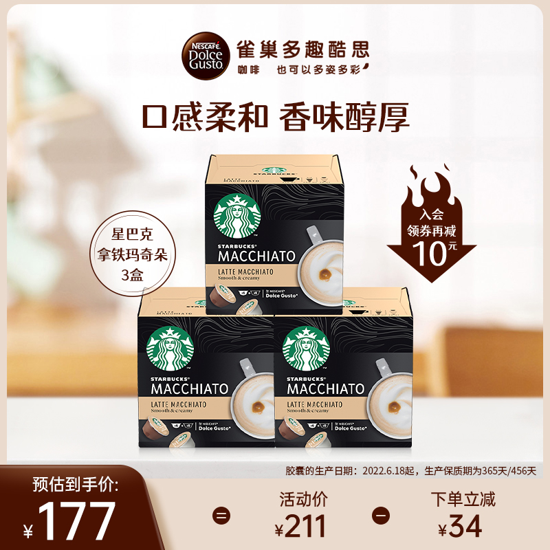 Nestlé is fun and cool dolce gusto Starbucks Capsule Capsule Latte Matchdoo 3 Pack