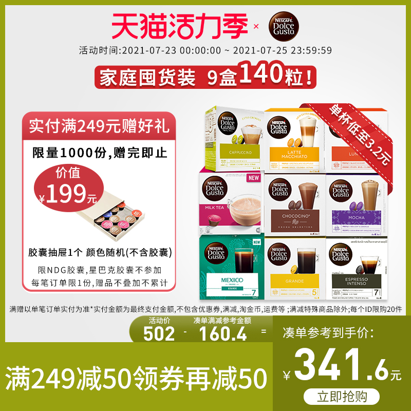 Nestle Multi-fun cool Si capsule coffee dolce gusto Cappuccino set 140 capsules