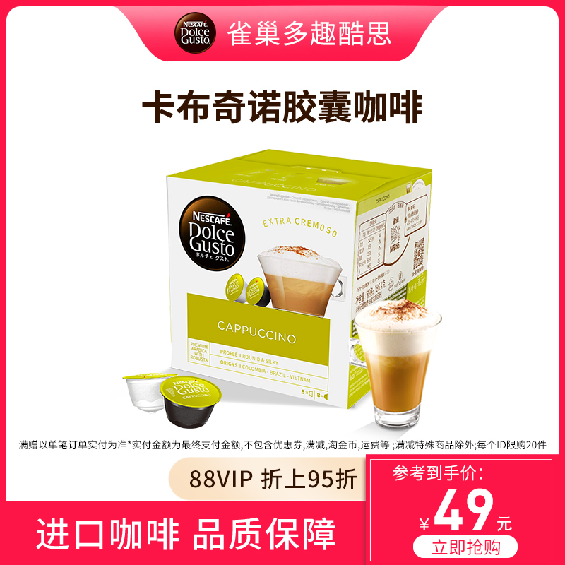 Nestlé Multi Fun Coase Capsule Coffee dolce gusto cappuccino ground coffee delicate milk bubble 16 capsules