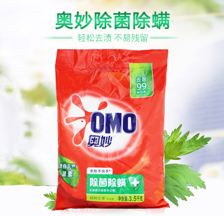OMO de-bacteria mite-free washing powder 3 5kg natural enzyme Easy soluble no residue machine Handwashing Home clothes