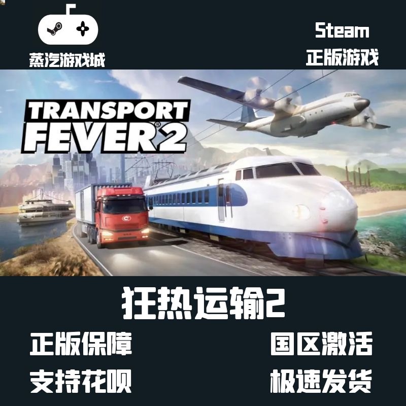 Steam Genuine Product China Region Cdk Transport Fever2 Activation Code Cdkey in Stock