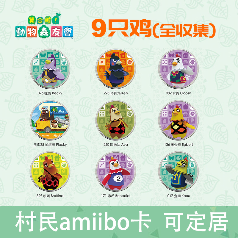 Animal Mori Friends Amibo Card (Chicken) Motion Son Villagers Golden Cabinet Kasey Kenkempataja Pehiu Bone Chicken