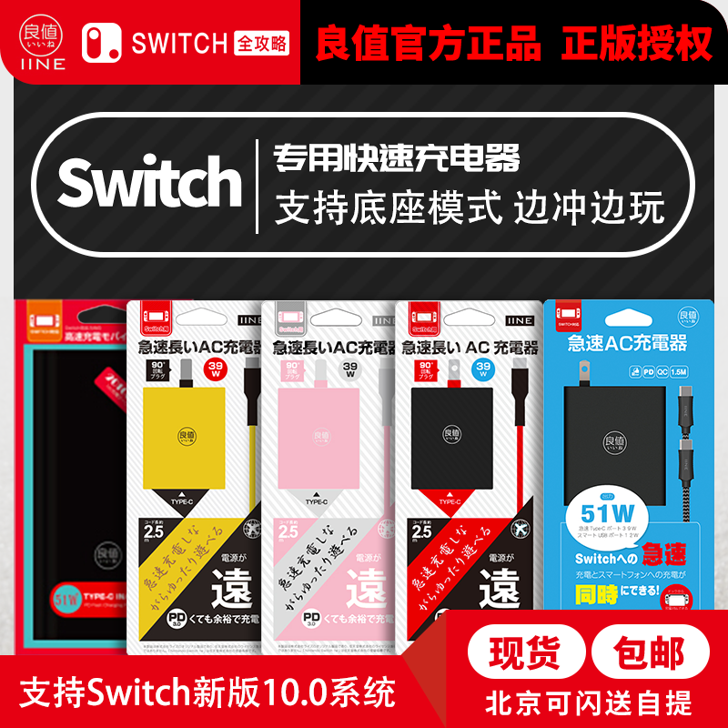 Good value Switch original special charger NS portable base action power charging line