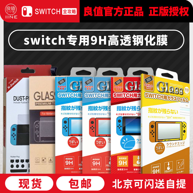 Good Value Switch Foil NS Tempered Film HD Violet 9H Hardness Nintendo Switch Special Tempered Film