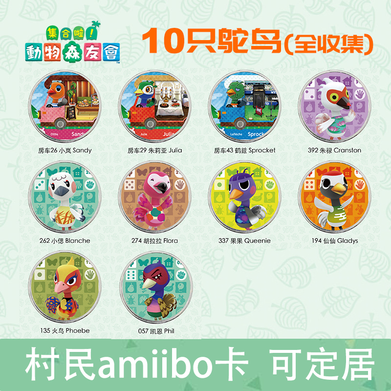 Animal Forest Friends Club amiibo card ostrich animal forest villager Hezhu Lala Firebird Fairy Xiaosi Julia