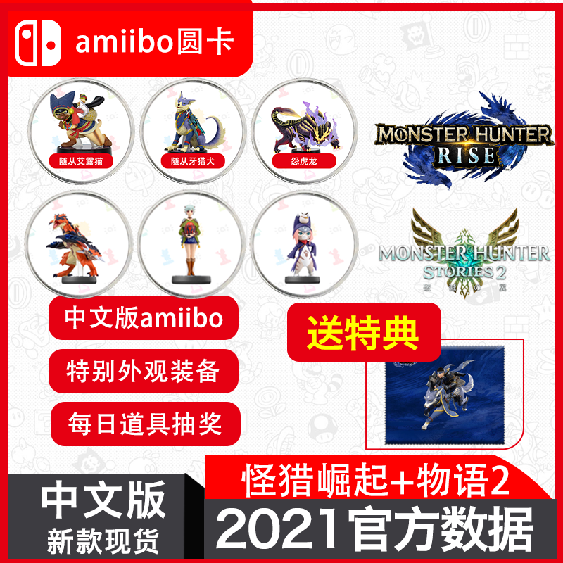 Nintendo's Magic Hunter Rise of the Things 2amiibo Card With the From Grievances Tiger's Phantom Appearance MHR