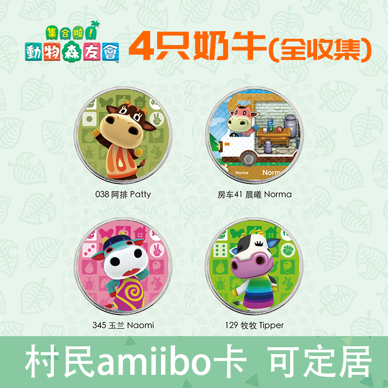 Animal Mori Friends Amibo Card (dairy cows) Action Mori Villagers Arrows Chenxi Shepherd Yulan Self-selection Custom