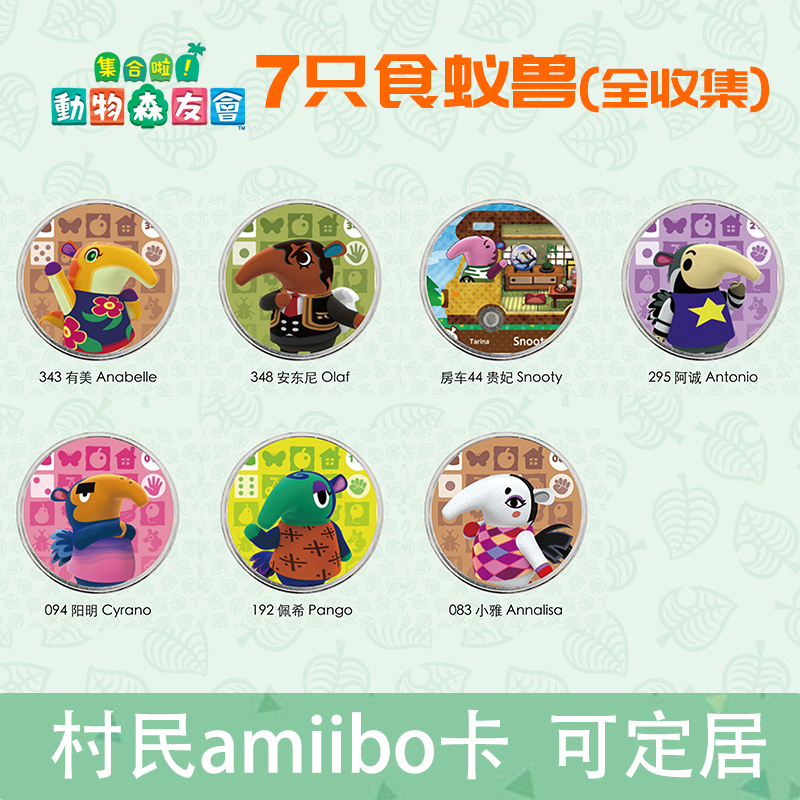 Animal Mori Friends Amibo Card (Eating Ants) Son Azheng Villager Azheng Anthony Guifei Pehi Xiaoya