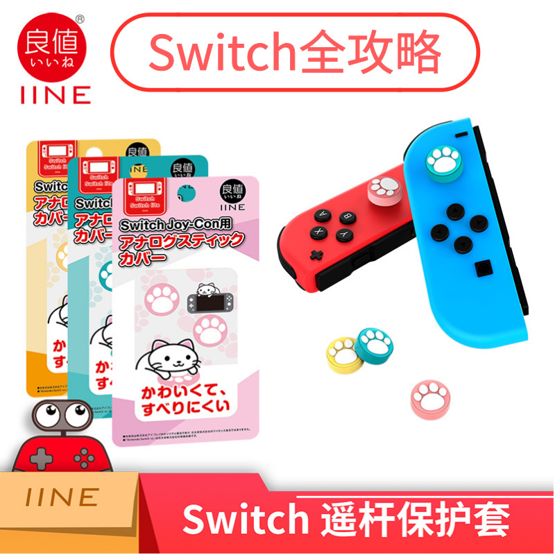 Good Value Original Dress New Nintendo Switch LITE Accessories Rocking Lever Protection Cap Cat Paw Protective Sleeve New