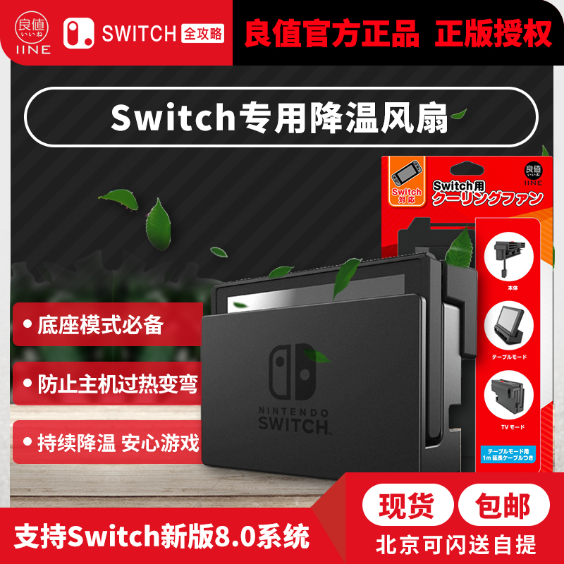 Hot Sale Good Value Original switch host base cooling fan NS TV base