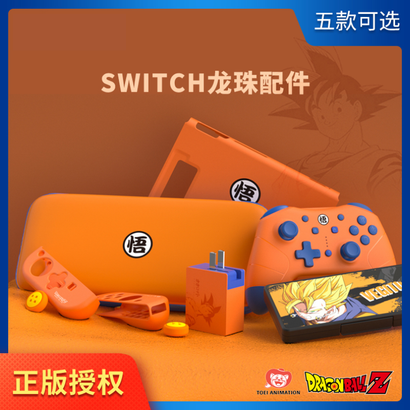 Nintendo SWITCH PRO handle storage bag protective shell good value NS accessories Dragon Ball genuine authorization