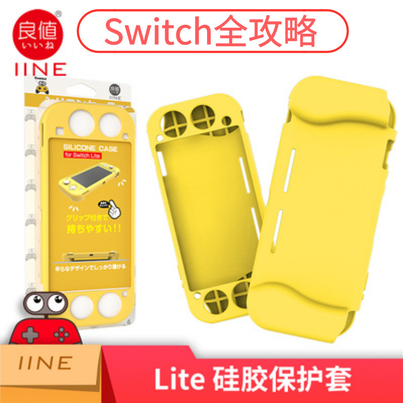 Good value original clothing Switch Lite accessories NSL host protective sleeve silicone cover 3 colors