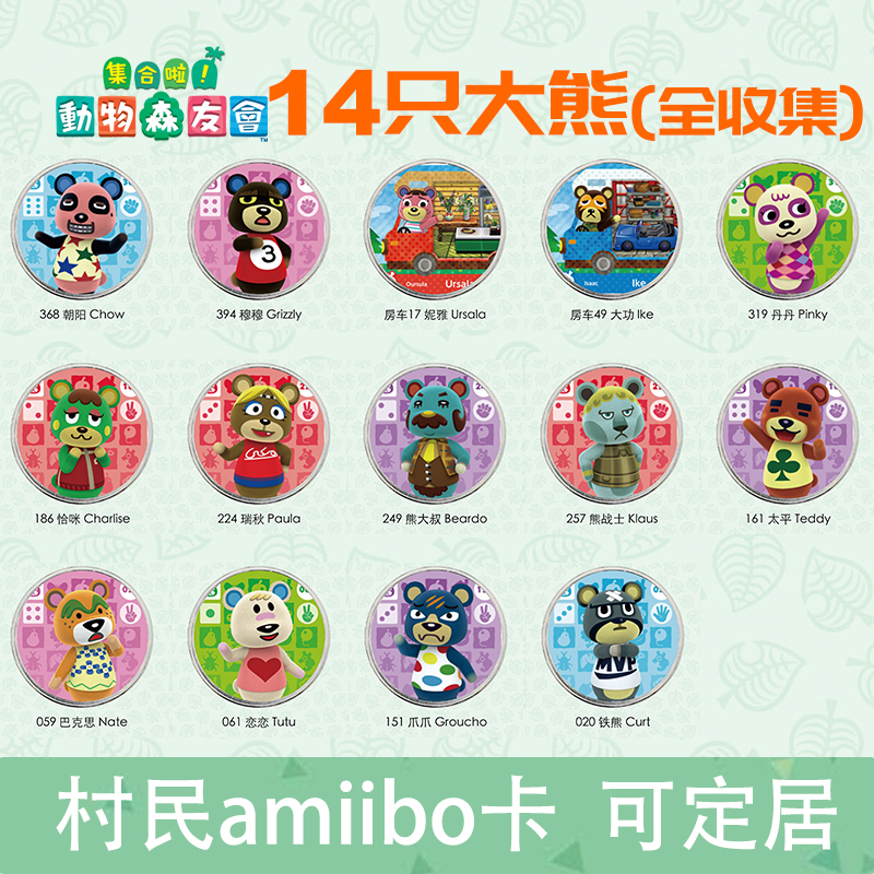 Animal Mori Friends Amibo Cartana Giant Panda villager Big Gongdan Taiping Bear Great Uncle Bears Warrior Warrior Lovers