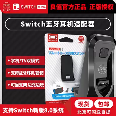 Switch headset NS Good value Bluetooth wireless headset Receiver adapter Guli Kit Grain Route 