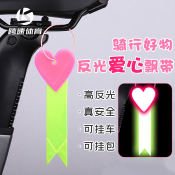 Bicycle seat cushion reflective streamer cycling pendant pendant streamer safety warning strip night riding highlight backpack pendant