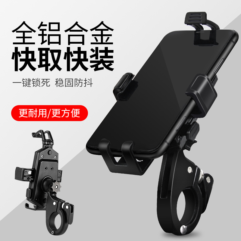 Delivery rider Aluminum alloy mobile phone holder for driving electric motorcycle electric car bicycle car riding navigation bracket