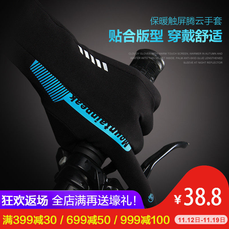 Autumn and winter men and women riding gloves motorcycle long finger touch screen full finger warm velvet bicycle mountain bike equipment