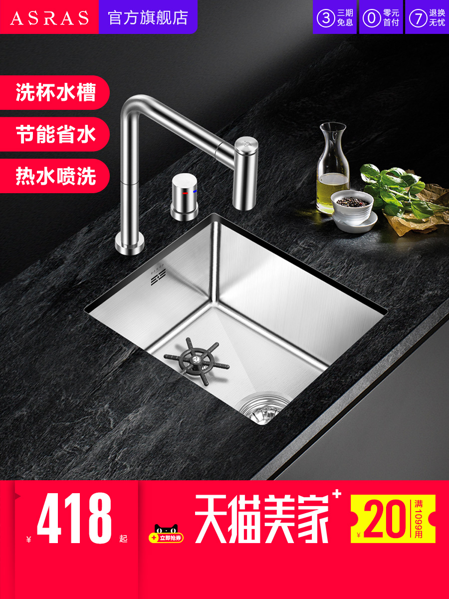 Assas Stainless Steel Wash Cup Sink Package High Pressure Automatic Milk Tea Cafe Wine Bar Wine Bar Small Single Sink