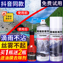 Anti-fogging agent car windshield rainproof spray anti-fogging rearview mirror window waterproof and long-term defogging artifact