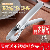 304 stainless steel handle plate clip Non-slip bowl picker Anti-hot hand kitchen gadgets household steaming rack clip artifact