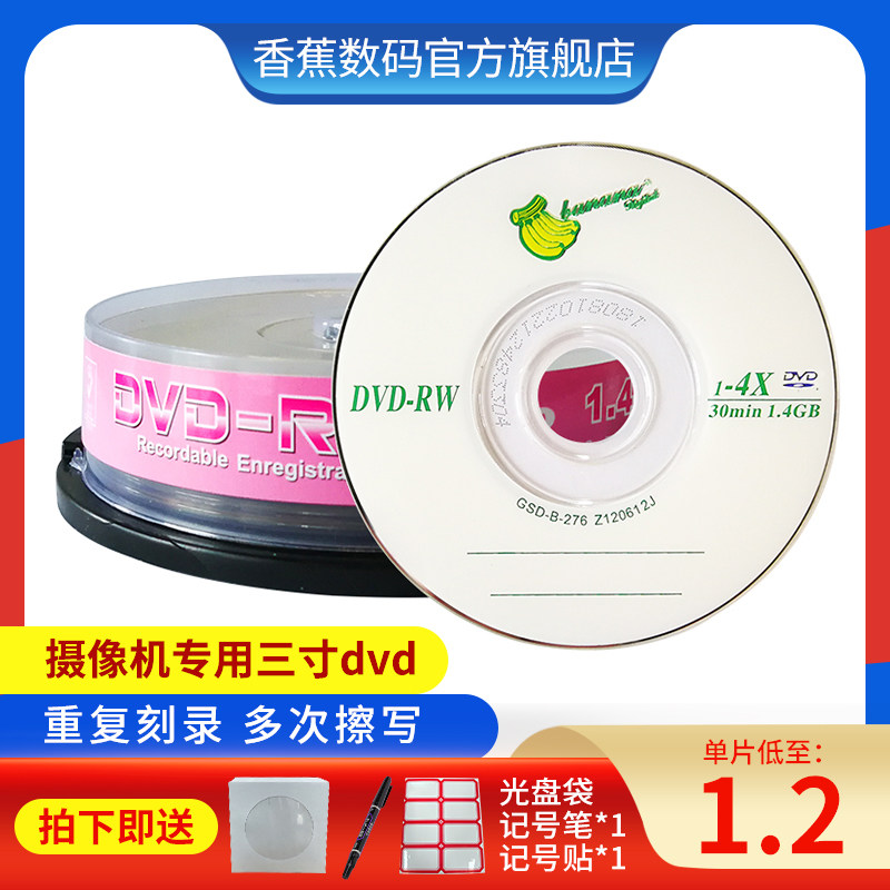 Three-inch CD recording disc 3 inch DVD-RW erasable burn-in-burn CD ROM 8CM small CD blank CD camera CD ROM DV special