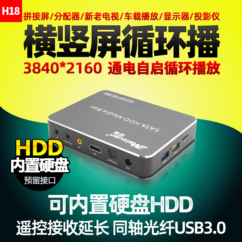 4K vertical screen splicing screen circulation Play advertising machine USB with body disc hard disc HD player Maidrill H18 built-in hard disc video multimedia hard disc box 2 5 inch TV film HDMI box machine