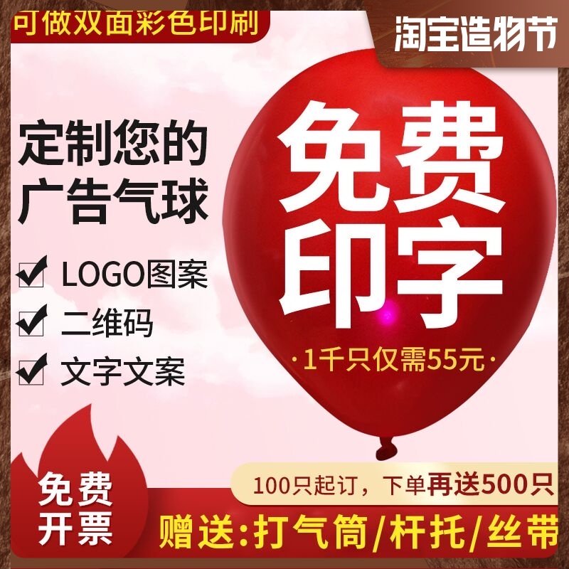 Advertising balloon custom-made logo opening balloon printing thickened kindergarten balloon custom-made decoration two-dimensional code