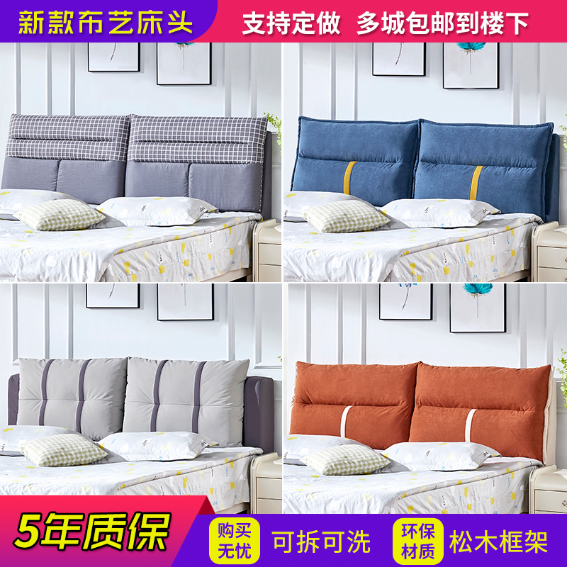 Headboard Soft bag fabric backrest detachable and washable Simple modern backrest 1 8-meter double bed head Economy type