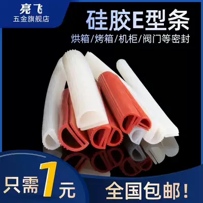 Silicone E-shaped strip super soft high temperature resistant hollow non-slip anti-collision silicone rubber door and window baking steamer sealing strip