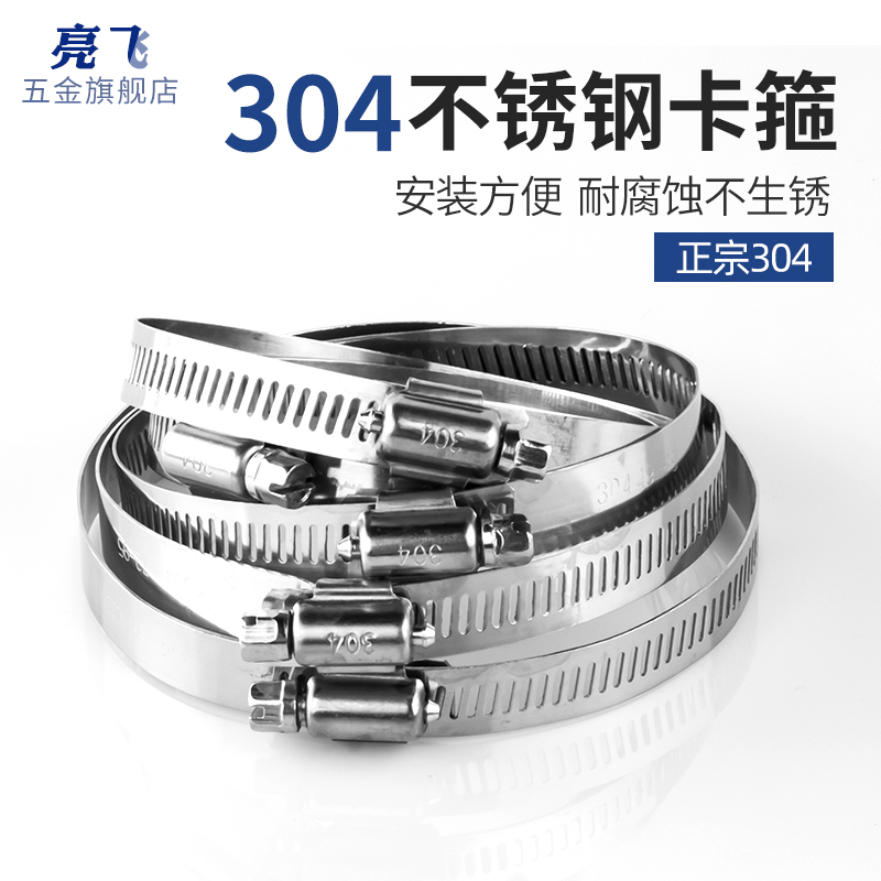 Liangfei 304 stainless steel clamps, hose clamps, pipe clamps, water pipe clamps, gas pipe clamps, fixed pipe clamps