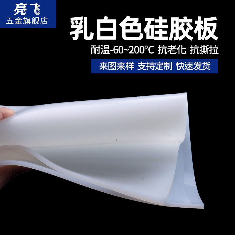 Silicone plate high temperature resistant rubber shock absorbing square plate sealing cushion whole roll silicone plate silicone gasket high elastic silicone rubber