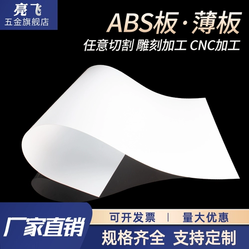 Белый лист АБС-пластика, пластина АБС от 1 до 10 мм, настраиваемая пластина АБС, пластина АБС марки Liangfei