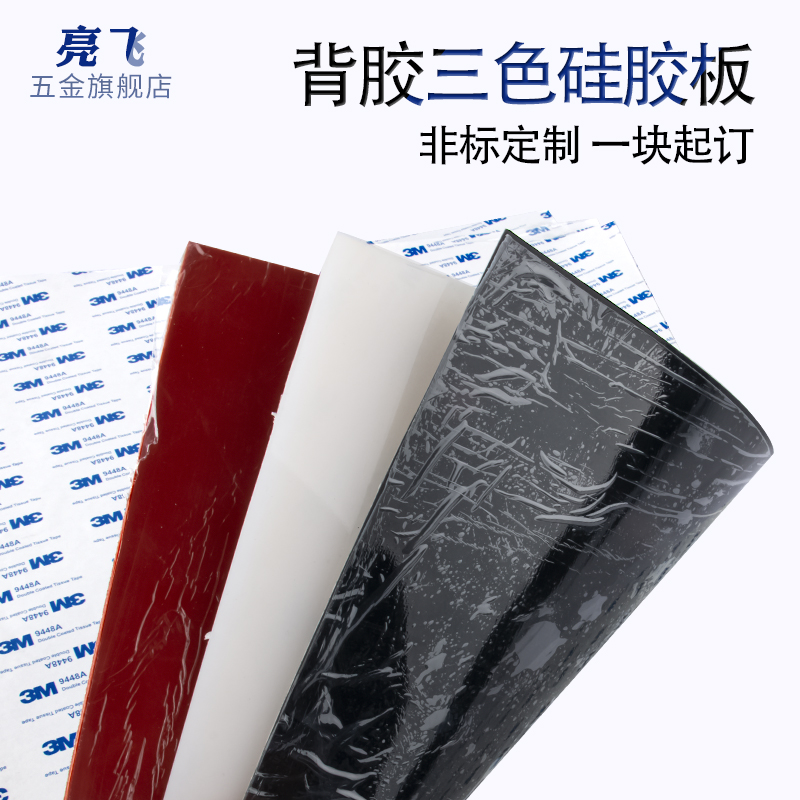 Back gel black and white red color silicone plate high temperature resistant rubber damping square plate sealing upholstered thickness 1 3 5 10mm