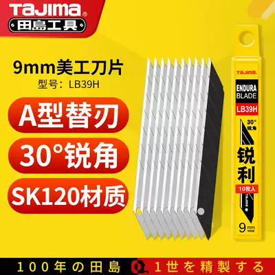 Supply Japan Tajima 9mm blade sharp alternative blade with 30-degree small wallpaper film art blade LB39H