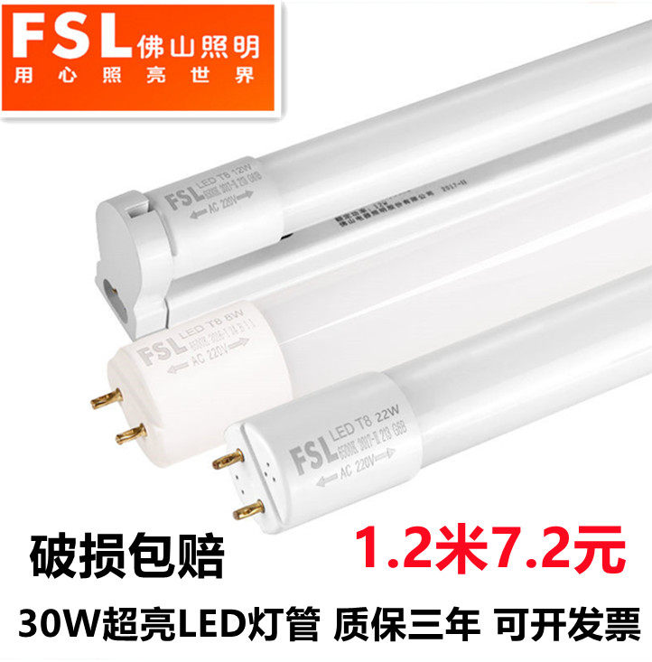 Foshan lighting LED tube T8 light tube integrated led fluorescent tube Super bright energy-saving lamp tube 1 2 meters 30W